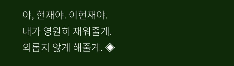 Weneedjy's tweet photo. 그렇게 밀어냈으면서도 가지말라고하는남자 양심리스여도 사랑할수밖에없는남자 1위 -`이횬재´- 마지막 부분도 너무 좋았어요 '내가영원히재워줄게외롭지않게해줄게' 밀쭈에게 이상하고 낭만적인 건 이퀄 사랑이라고 정의하게 만든 부분이에요 ᜊ 좋은 글 너무 감사해욯 밀쭈 가치 내년에두 가치가칳 https://t.co/nCFqP1XKBp