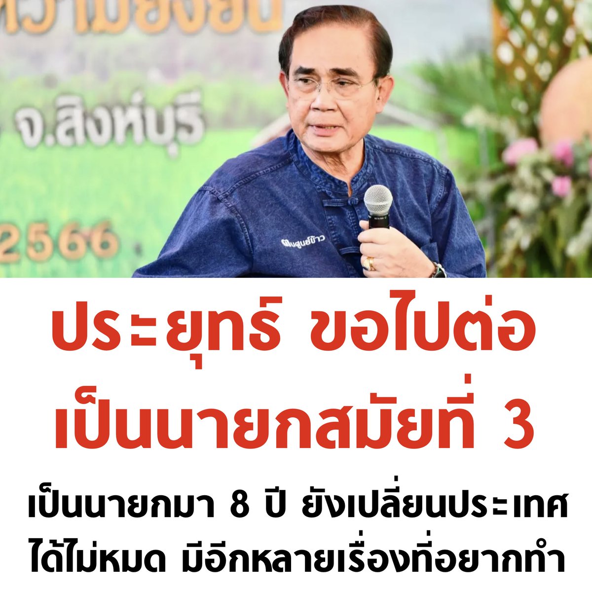 บอล ธนวัฒน์ วงค์ไชย tweet media