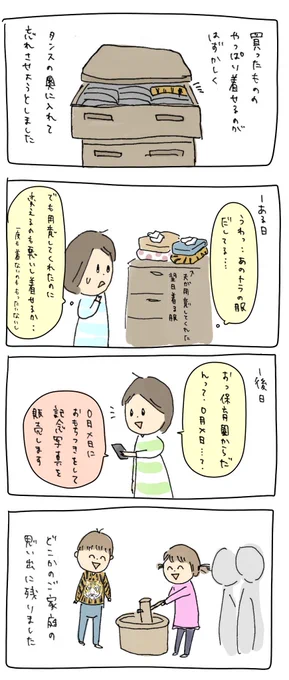 後日談
#育児漫画 