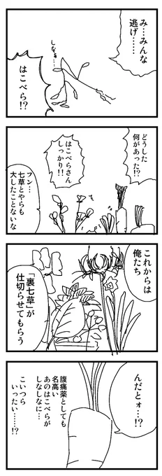 新春4コマ
お題:七草 