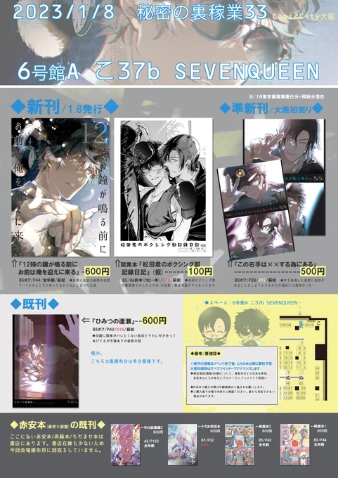 直前ですが明日、突発本の新刊(萩松R18コピー本)もあります。こちら修正したお品書きになります 