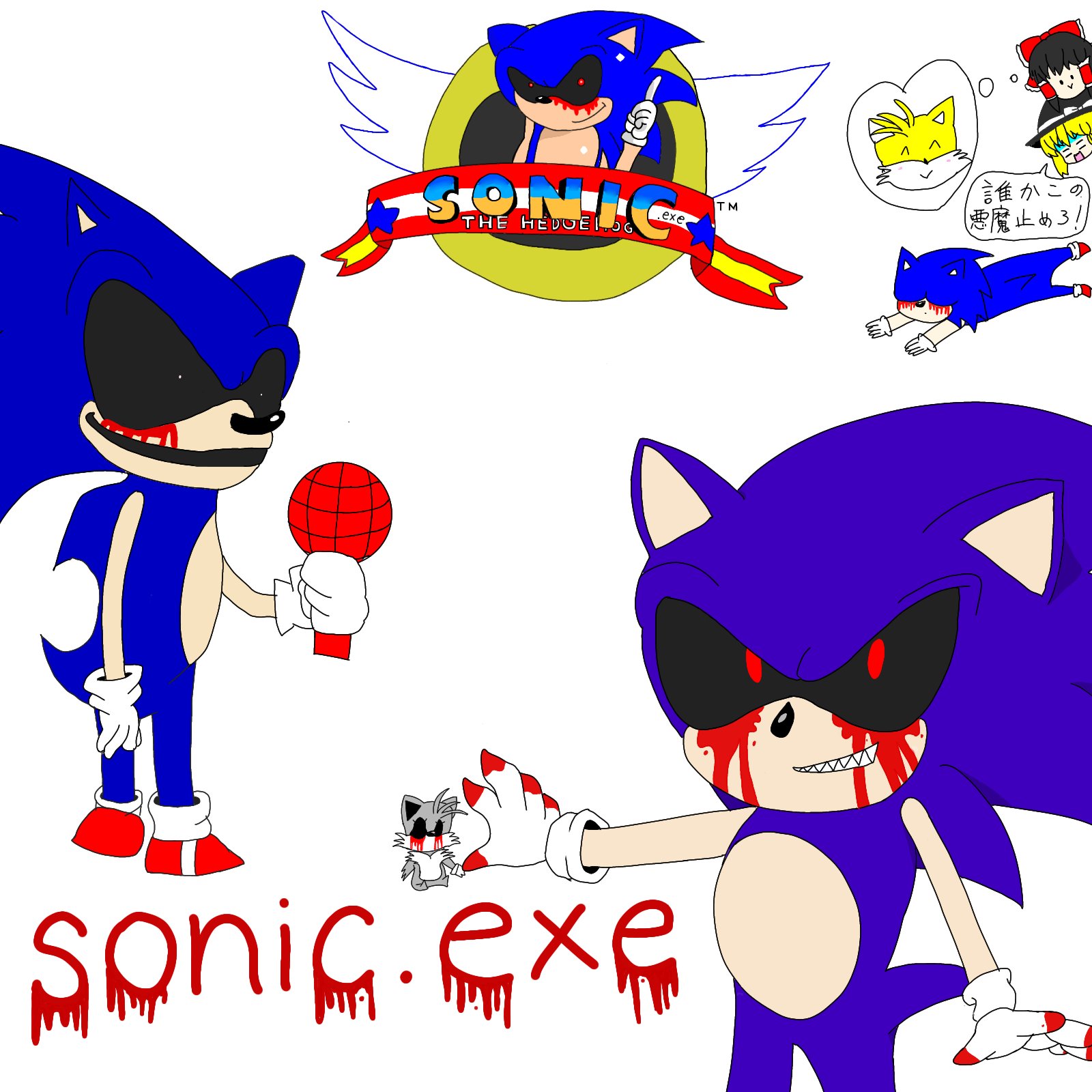 Sonic.exe様 神 (@LOVE61235781) / X