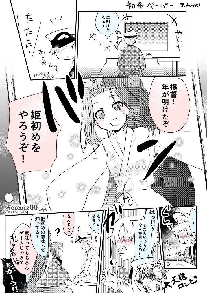 初春と提督 姫始め漫画(過去絵) 