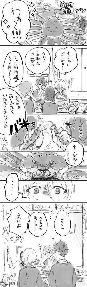 アルカロイドが蟹を食うだけ 