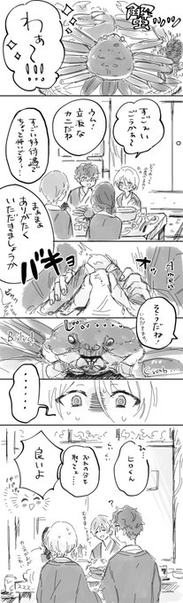 アルカロイドが蟹を食うだけ 