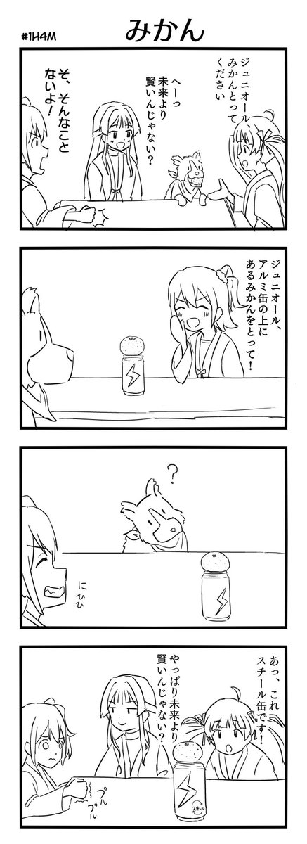 #1h4m お題「みかん」 