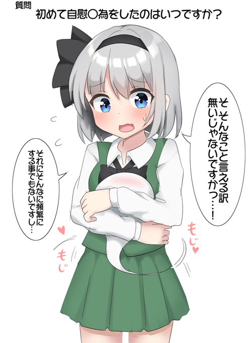 妖夢ちゃんに質問してみた!
おやすみょん〜 