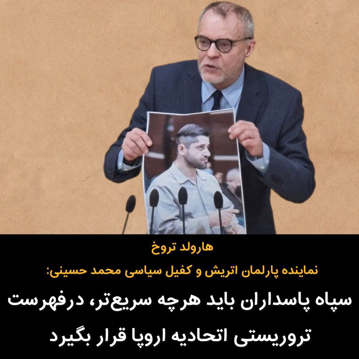 AlinejadMasih's tweet photo. هارولد تروخ، نماینده پارلمان اتریش و کفیل سیاسی #سیدمحمدحسینی، در واکنش به اجرای حکم اعدام، خواستار «قرار دادن سپاه در فهرست تروریستی اتحادیه اروپا»، «فراخواندن سفرای اتحادیه اروپا از تهران»، «بستن حساب‌های اعضای ج.ا» و «تعطیلی مراکز اسلامی به عنوان بازوان سپاه» شد.
#مهسا_امینی https://t.co/hRgWMGxRaG