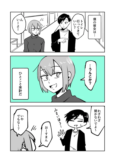 ひとこと余計な彼女 
