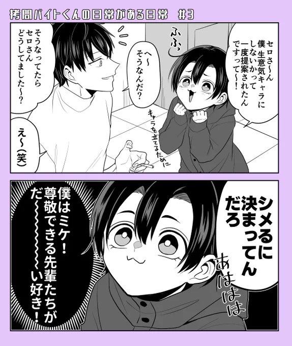 『#拷問バイトくんの日常』3話が更新されました!どうぞよろしくお願いします!
https://t.co/zzfbhRke3s
#拷問バイトくん 