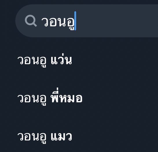 HOLYJJOIPPOI's tweet photo. วอนอูสร้างเรื่องล่ะ https://t.co/t06ZVZX0CR