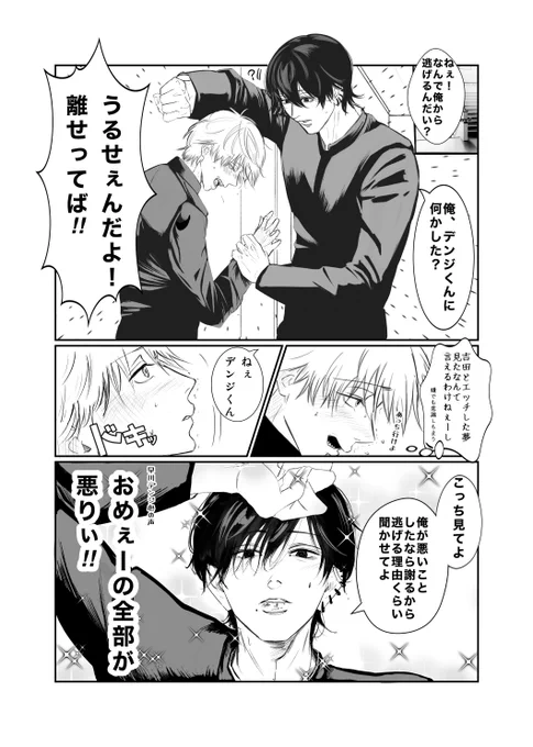吉りんの魅力に気づくデンくん
夢に出てくると意識してしまうやん🫰🏻🫦
#吉デン 
