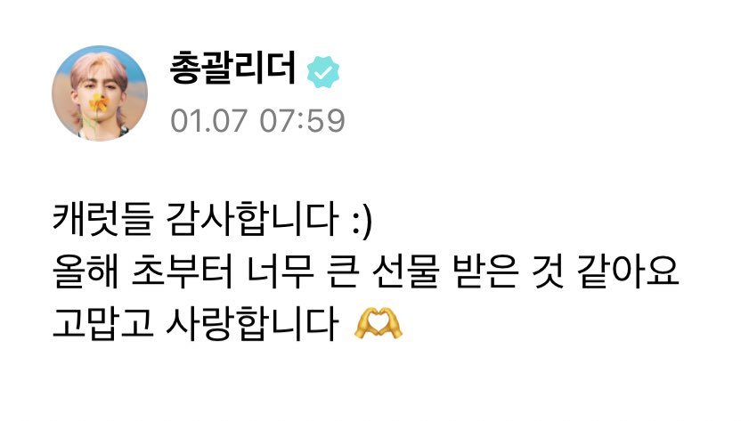 #에스쿱스 230107 S.COUPS🌟 wv update

“Thank you CARATs :)
I feel like I received such a big gift since the beginning of the year
Thank you and I love you🫶🏼”