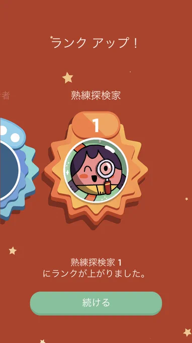 「TwoDotsレベル1000超えて無名から熟練探検家1になりました」ブログ書きましたこのゲームをして始めてランクアップしましたこんなのあったんだって驚いてます1000回ゲームしてレベル上がるってなかなか辿り着けない気がする#パズルゲーム#漫画#イラスト 
