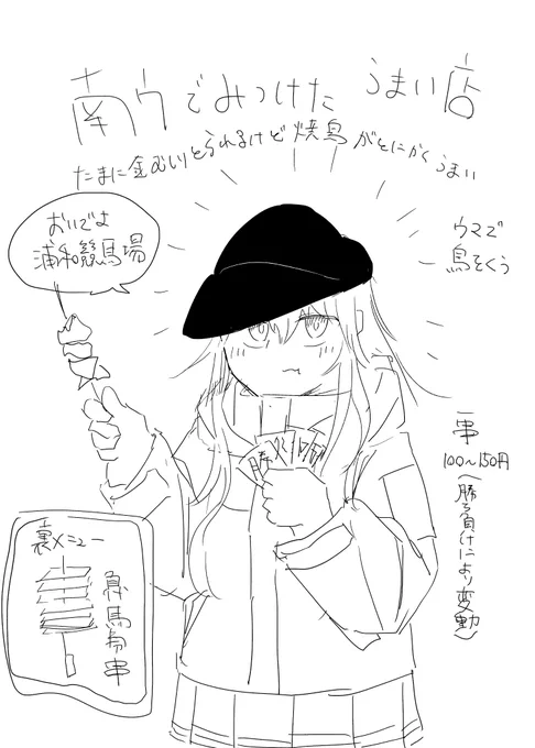 今描いてるやつ 個人的に勝手に南浦和のこと南ウ(なんウ)と呼んでいます