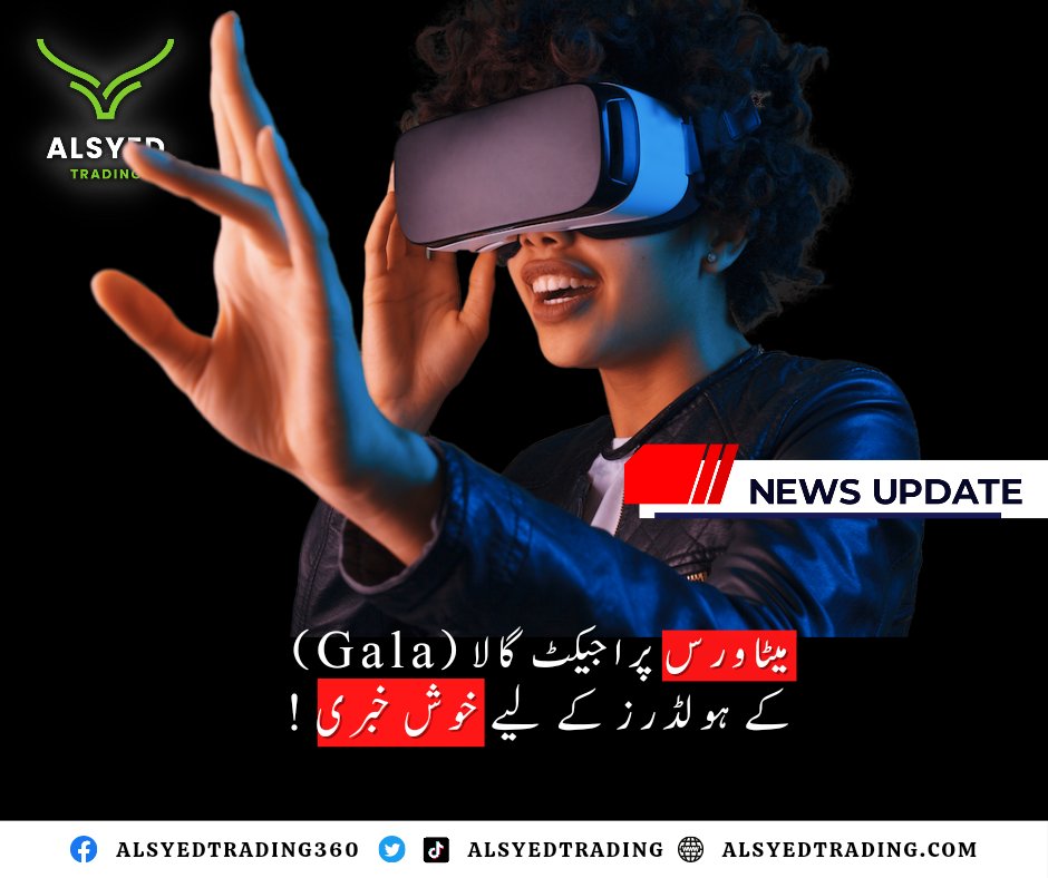 alsyedtrading's tweet photo. گالا اپ ڈیٹ: میٹاورس پراجیکٹ gala  لانگ ٹرم ہولڈ کے لیے اچھا پراجیکٹ ہے۔ اسے ابھی خریدنا مناسب نہیں کیونکہ پمپ ہو رہا ہے۔ چند دن پہلے ہم سے جس نے بھی گالا کا پوچھا ہم نے اسے پارٹس میں خریدنے کا مشورہ دیا۔ 

1/2
 #btc #gala #nft #metaverse https://t.co/x3SR0MomJx