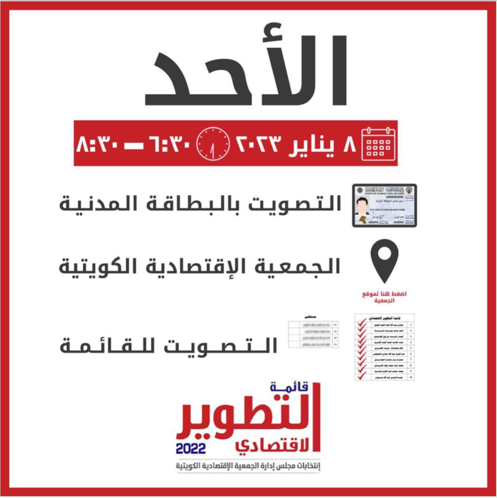 M_AlAbduljalil's tweet photo. غداً الأحد باذن الله
أخوض انتخابات الجمعية الاقتصادية الكويتية رئيساً لقائمة #التطوير_الاقتصادي 

ما نستغني عن وقفتكم و دعمكم https://t.co/GoZ6vlfwLF