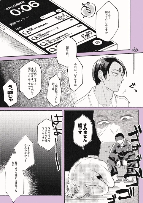甘ッッッ々々現パロ🎏🌙㊗️誕生日おめでとう🎏〜🎂【2/3】 