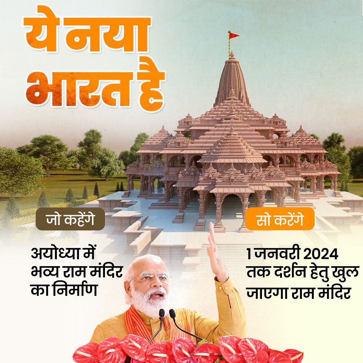 BJP4India's tweet photo. मंदिर भी बनाएंगे, तिथि भी बताएंगे https://t.co/jHyK8Yh2mt