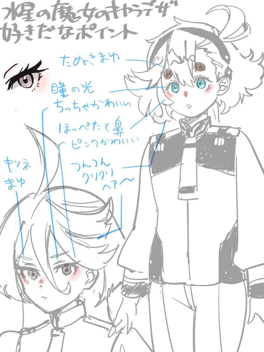 目の光ちっちゃちっちゃで目の中身もシンプルなのにやたら可愛く感じる水星の魔女 ちっちゃかわいい目好き… 