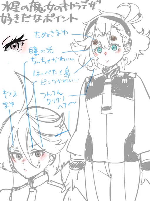 目の光ちっちゃちっちゃで目の中身もシンプルなのにやたら可愛く感じる水星の魔女 ちっちゃかわいい目好き… 