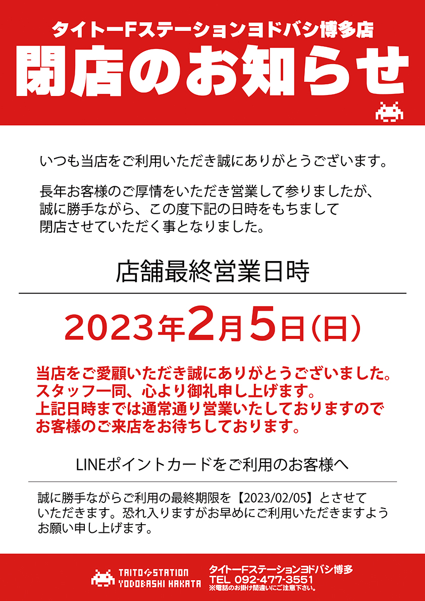 4/30をもちまして、閉店させて頂きます。色々とお世話になりました。 閉店のお知らせ】 いつも当店をご利用いただきありがとうございます