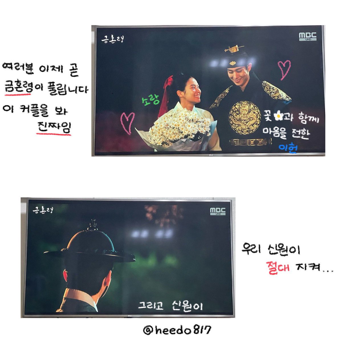 heedo817's tweet photo. @mbcdrama_pre 2023 #금혼령 8회 본방사수.ᐟ.ᐟ

내 행복이 뭔지 알아? 바로 금혼령 본방사수인거야
금토는 언제나 금혼령과 함께 ❤︎

소랑이에게 줄 선물 고민하는 이헌 so cute..
출궁하는 궁녀 명단에 소랑이 이름보고 바로 찾아가서 따지는 이헌, 소랑친놈 아닐리 없어요

#MBC금혼령 #금혼령본방사수 https://t.co/xI4hNZXVr4