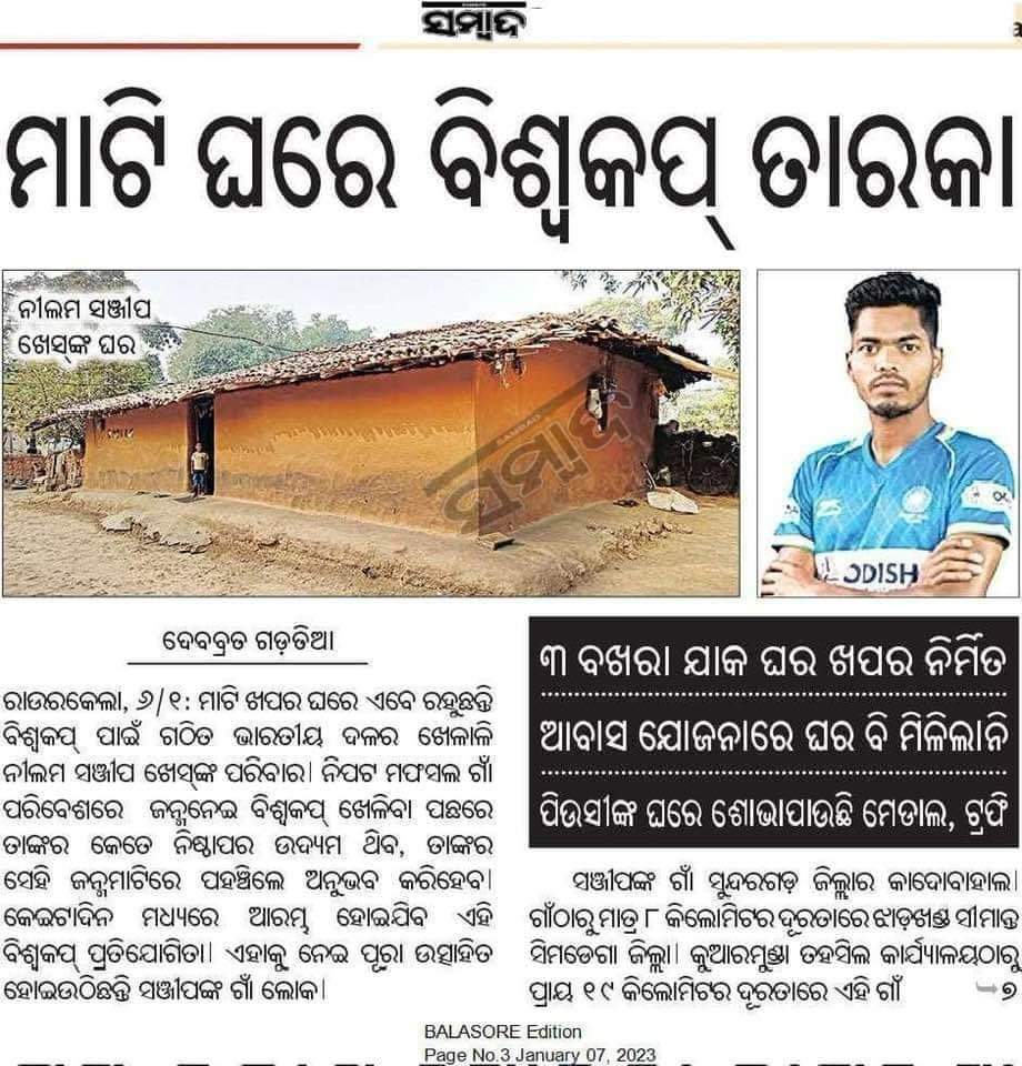 AnilBarla4's tweet photo. ହକି ପାଇଁ ଯଦି କୋଟି କୋଟି ଟଙ୍କା ଖର୍ଚ୍ଚ ହେଉଛି, ଯେଉଁ ହକି ତାରକା ମାନେ ହକିର ଅମୂଲ୍ୟ ସମ୍ପଦ, ତାଙ୍କର ଦୂରବସ୍ଥା ପାଇଁ ସରକାର କଣ ପଦକ୍ଷେପ ନେଇଛନ୍ତି?
ହକି ନାଆଁ ରେ କେବଳ ନିଜସ୍ୱ ପ୍ରଚାର ନ କରି ଖେଳାଳୀ ଓ ତାଙ୍କ ପରିବାର ର ଉନ୍ନତି ପ୍ରତି ଦୃଷ୍ଟି ଦିଅନ୍ତୁ ସରକାର।।
#FIH #HockeyIndia #HockeyWorldCup2023 #Odisha https://t.co/bTl0yyZf4u
