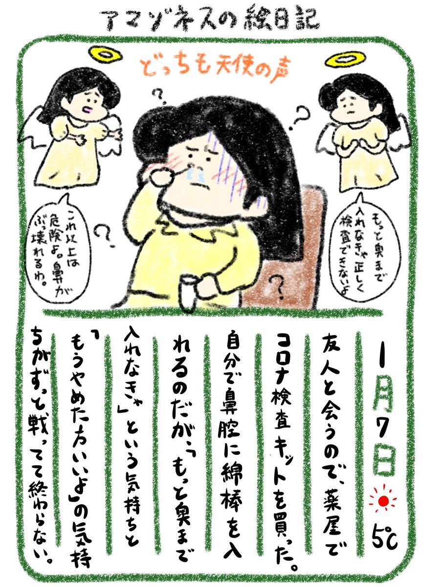 【絵日記】鼻腔ぬぐい、素人には難しすぎる 