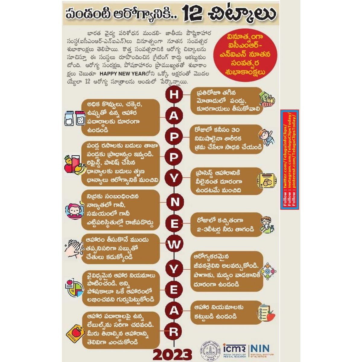 పండంటి ఆరోగ్యానికి 12 చిట్కాలు 12 tips for good great healthy health
#tipsforhealth,#tipsforgreathealth