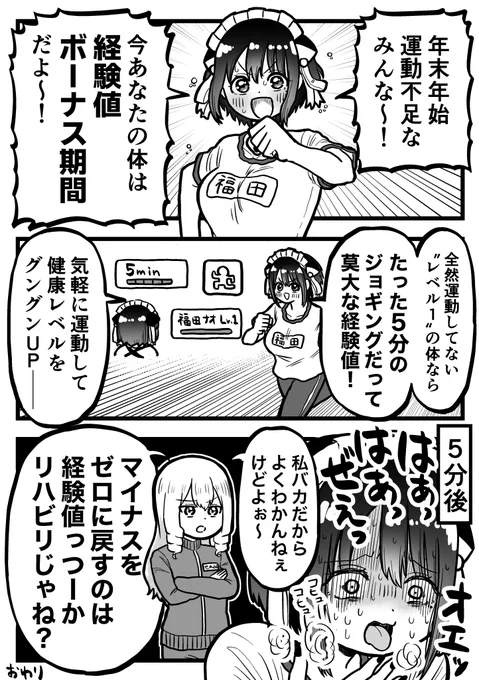 「運動不足の体にはどんな運動だってめちゃくちゃ経験値入る」理論 