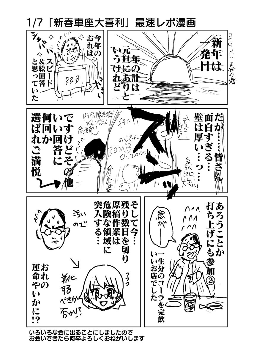 1/7「新春車座大喜利」最速レポ漫画
#新春車座大喜利 