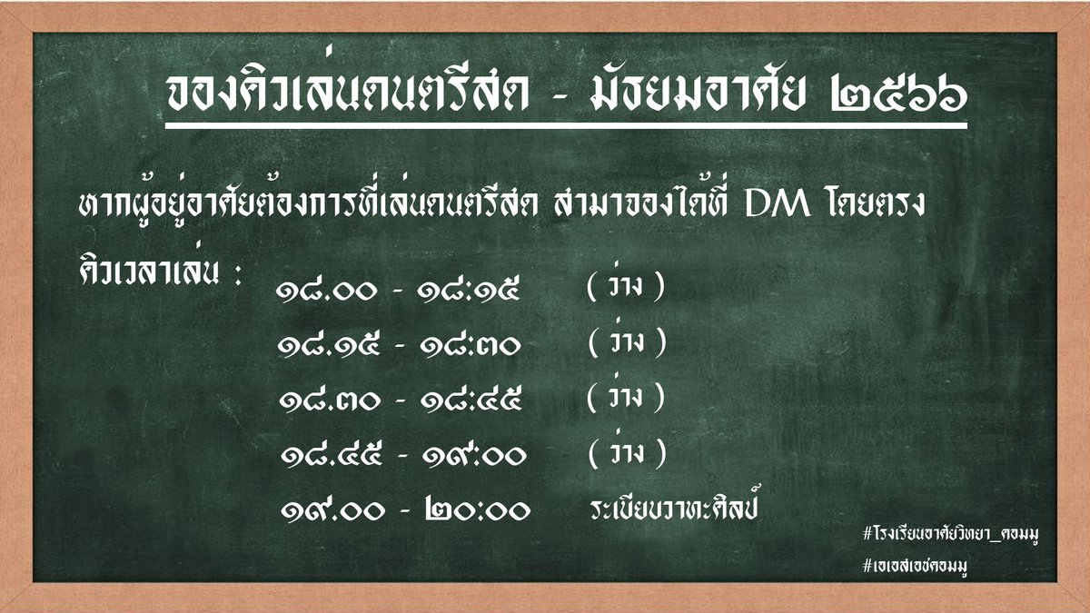 asaihaus_ash's tweet photo. ชี้แจงพื้นที่จัดงานและเรื่องเวลาดนตรีสด  #มัธยมอาศัย๒๕๖๖ 

โซนงานวัดจะเป็นโซนที่มีทั้งเกม ของกินเครื่องดื่ม สามารถเดินเล่นได้เต็มที่ครับ 

ส่วนคิวเล่นดนตรีสดสามารถจองคิวได้ที่ DM โดยตรงเลยนะครับ จองเวลาที่ว่างได้เลยครับ ส่วนเวลา 1 ทุ่มเป็นต้นไปขอจองให้หมอลำหน้าฮ้านนะครับ 🔥 https://t.co/QE2dnpKtyE
