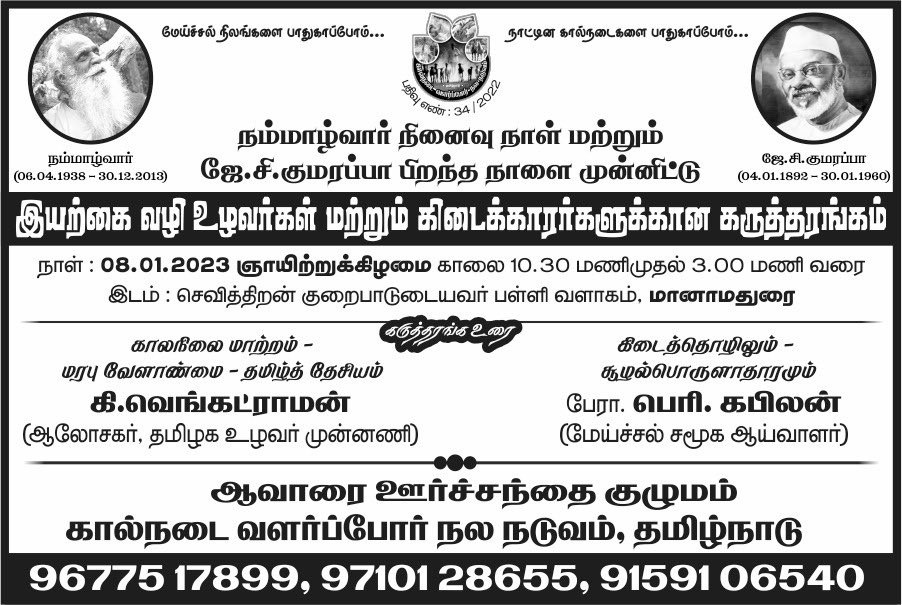 KabilanMadurai7's tweet photo. நாளை நடைபெறும் கருத்தரங்கில் வாய்ப்புள்ளோர் அவசியம் கலந்து கொள்ளவும்! https://t.co/Vu5dqMKGw3