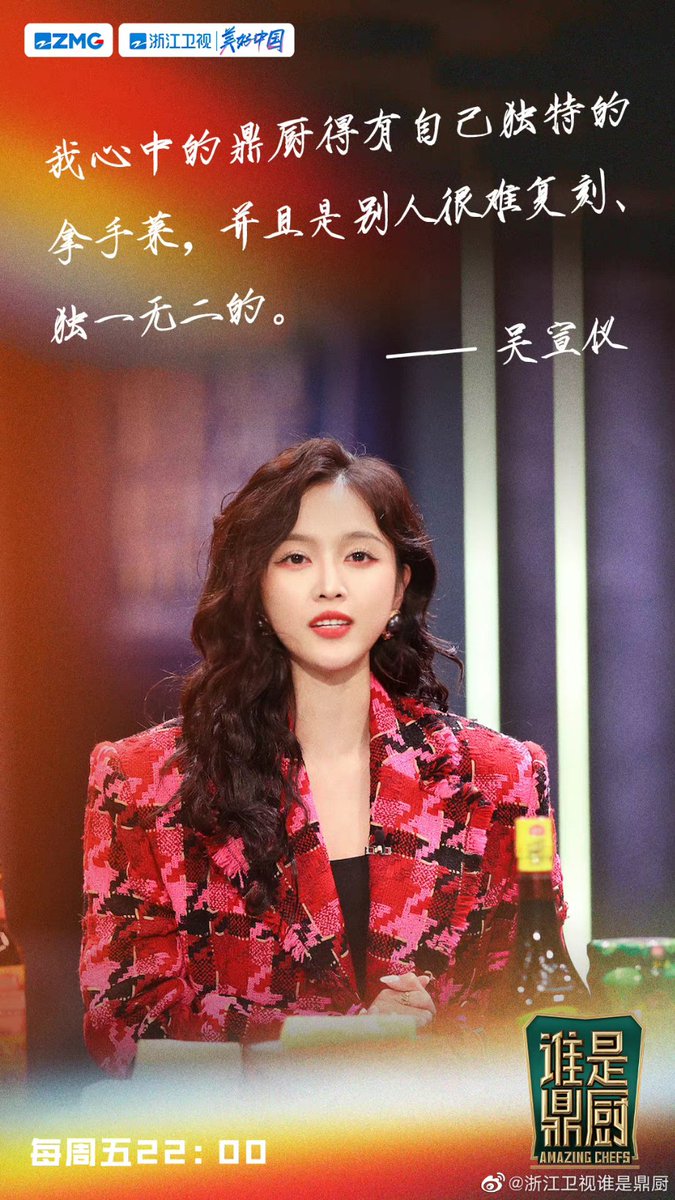 xuanyistoryth's tweet photo. ε ✎ 📸 230107 : 浙江卫视谁是鼎厨♡
ε trans #อู๋เซวียนอี๋ × #AmazingChefs (谁是鼎厨)
#WUXUANYI #吴宣仪
#BETTYWU #오선의 https://t.co/vYO2tzRZ1w