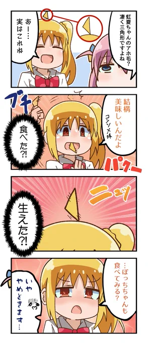 虹夏ちゃんの真実 #ぼっち・ざ・ろっく 
