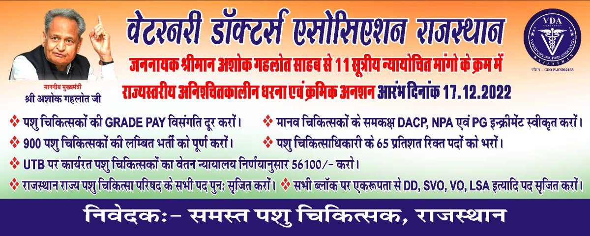 #VDA #22Days
वेटरनरी डॉक्टर्स एसोसिएशन के बैनर तले 11 सूत्रीय मांगों को लेकर चल रहे धरने और क्रमिक अनशन को 22 दिन पूरे हुए, विधायक और जनप्रतिनिधियों ने सरकार को पत्र लिखकर वेटरनरी डॉक्टर्स की मांगों का समर्थन किया है। आगामी बजट से बड़ी उम्मीदें ..
<a href="/ashokgehlot51/">Ashok Gehlot</a> <a href="/KatariaLalchand/">Lalchand Kataria</a>