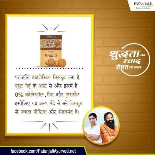 NirmalKumarKes3's tweet photo. पतंजलि डाइजेस्टिव बिस्कुट बना है शुद्ध गेहूँ के आटे से और इसमें है 0% कोलेस्ट्रॉल, मैदा और ट्रांसफैट इसीलिए यह अन्य मैदे से बने बिस्कुट से ज्यादा पौष्टिक और सेहतमंद है।
#PatanjaliProducts #ShudhtaKaAsliSwad #DigestiveCookies @pyskaram @Santosh00455545 https://t.co/RossYnoGaK