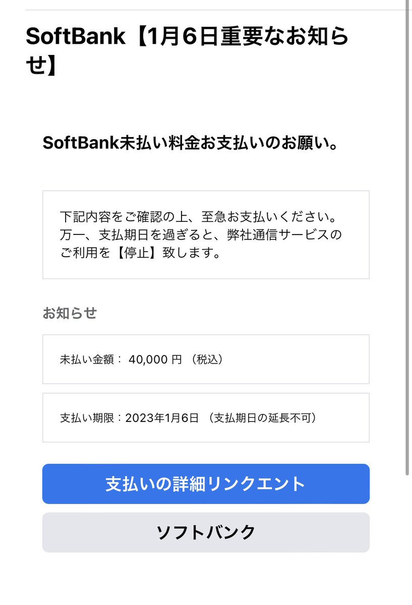 chim1027's tweet photo. softbankのフリした
迷惑メールが来る〜 https://t.co/GSbtctby02