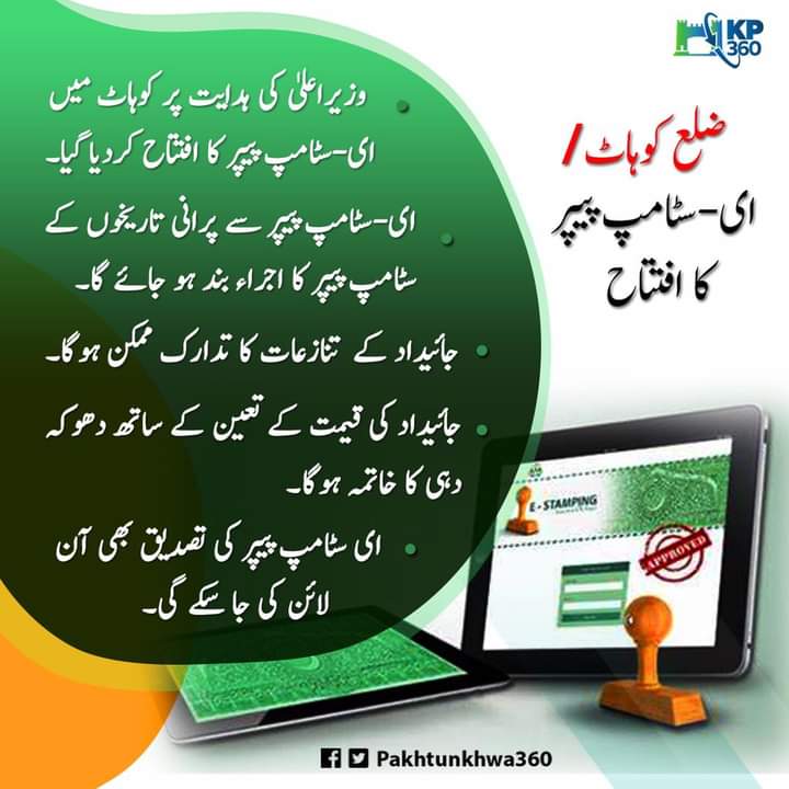 SaifAfridi495's tweet photo. ضلع کوہاٹ / ای-سٹامپ پیپر کا افتتاح

وزیراعلیٰ کی ہدایت پر کوہاٹ میں ای-سٹامپ پیپر کا افتتاح کردیا گیا

ای-سٹامپ پیپر سے پرانی تاریخوں کے سٹامپ پیپر کا اجراء بند ہو جائے گا
⁦#KP360Updates⁩ ⁦#HouseSpeaker #Speakerofthehousevote #SpeakerVotes #IranRevoIution #النصر https://t.co/rswv4K2sYL