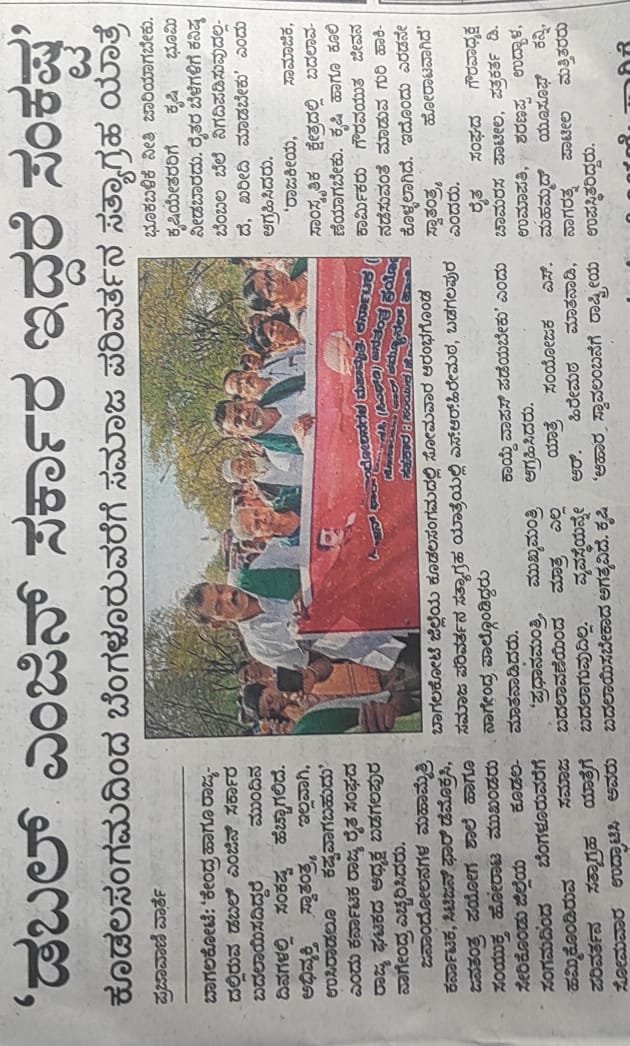 AIDYO_Karnataka's tweet photo. 2/1/2023 ➰ā˛ā˛Ļāŗ ā˛āŗā˛Ąā˛˛ā˛¸ā˛ā˛ā˛Žā˛Ļ➞āŗā˛˛ā˛ŋ ā˛¨ā˛Ąāŗā˛Ļ ā˛¸ā˛Žā˛žā˛ ā˛Ē➰ā˛ŋā˛ĩ➰āŗā˛¤ā˛¨āŗ ➏➤āŗā˛¯ā˛žā˛āŗā˛°ā˛š ā˛¯ā˛žā˛¤āŗā˛°āŗā˛¯ ā˛Ē➤āŗā˛°ā˛ŋā˛ā˛ž ā˛Ēāŗā˛°ā˛ā˛ā˛Ŗāŗā˛ā˛ŗāŗ.
#PeoplesRally
#DemocraticMovement
#AIDYO https://t.co/hBlUn6bjVs