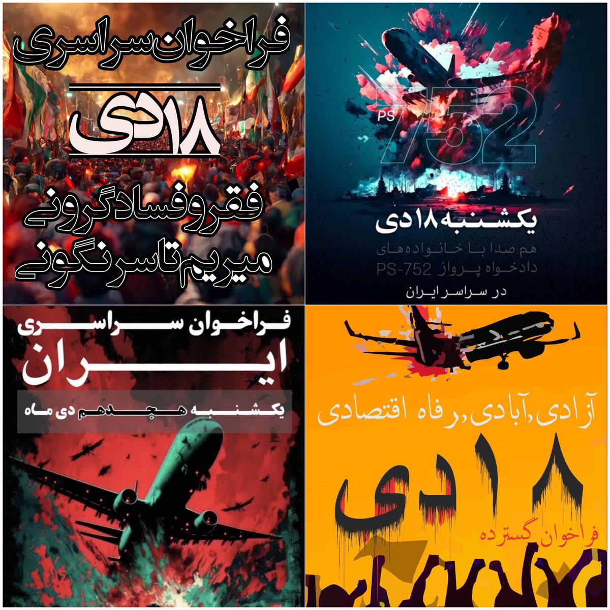 AlinejadMasih's tweet photo. از فراخوان‌های ۱۸ در هر جای جهان حمایت کنیم. در هر کجای جهان و ایران که باشیم؛ برای دفاع از خون هموطنان که در پرواز اوکراینی و زندان و بالای چوبه دار جان‌شان گرفته شد به خیابان می‌رویم.  

#محمدمهدی_کرمی
#محمد_حسینی

 #زن_زندگی_آزادی
#مهسا_امینی https://t.co/ppWWucjA6Y
