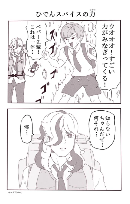 ペパー先輩と、ギャグ日パロ。 