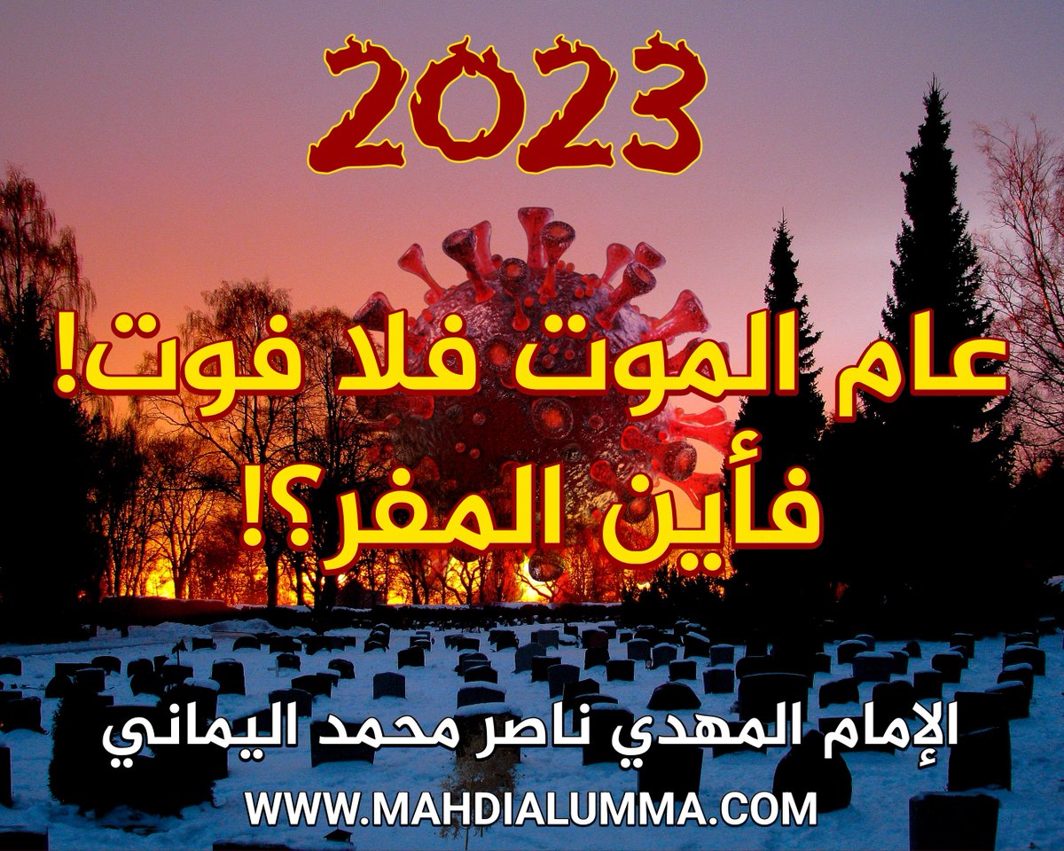 SamAlawami's tweet photo. 🪦 Let Whoever Hates Me Dig Their Own Grave..
Imam Mahdi Nasser Mohammed Al-Yamani
13/Nov/2022AD 👇
https://t.co/qyvQuw56R0
---
#BORNPINKinBANGKOK #HouseSpeaker #Speakerofthehousevote #jhopeatGDA #LisaThrillsBangkok #SpeakerVotes #GDA2023 #IranRevoIution #ENHYPEN #georginanjenga https://t.co/cyAx0orhKj