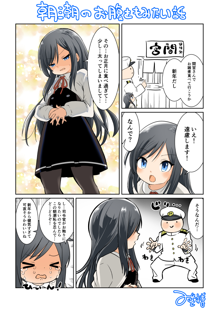 拒むことを知らない朝潮 #艦これ 