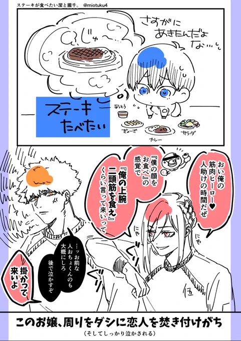 🥩な🐈‍⬛と國千。

🦁イジりが好き過ぎて、やり返されるまでの流れが一括り。

寧ろそれを狙ってやってるハンター🐆
後悔は無い。 