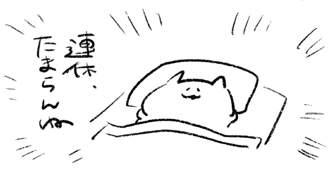 ロケンロー(おやすみ) 