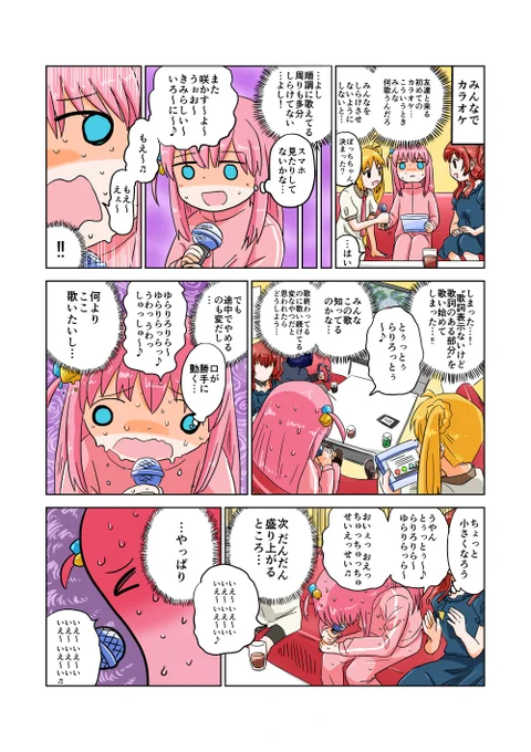 カラオケとぼっちと君という花
#ぼっち・ざ・ろっく 
