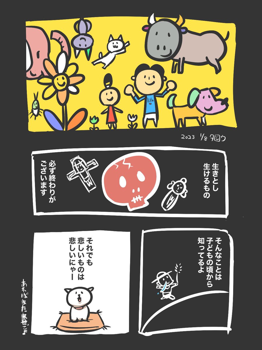 死ぬときまで生きていたいと思います