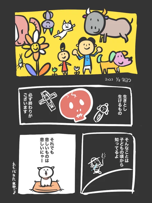 死ぬときまで生きていたいと思います